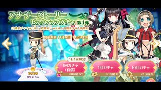 【マギレコ】煌里ひかるちゃんお迎えチャレンジガチャ《マギアレコード》