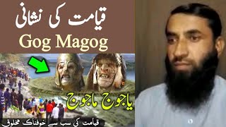 Yajooj majooj history | Where are Gog and Magog imprisoned?| Who is Gog Magog? | qayamat | reaction