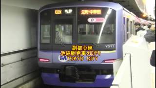 副都心線　池袋駅発車メロディ　TOKYO CITY