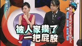 2008.04.16康熙來了完整版　 大膽！連總統也敢拿來開玩笑－侯冠群、張明興、陳自為、