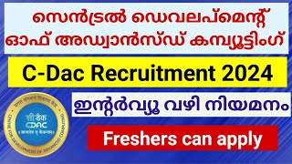 സി - ഡാക്കിൽ ഇന്റർവ്യൂ വഴി ജോലി | C-Dac Recruitment 2024 | Malayalam | Meenu Talkies