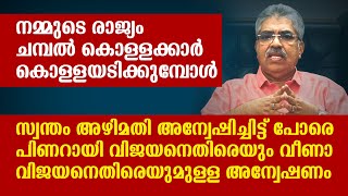 കഴുത്തിൽ കത്തി വെച്ച് പണം പിടുങ്ങുന്ന നാലാം കിട കൊള്ളക്കാർ | Kemal Pasha | L Bug media