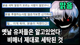 [사건] 과거에 유명한 빌런이였다? 메이플 『맑음 인성 논란』 정리