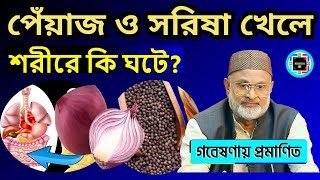 কাঁচা পেঁয়াজ কিভাবে খাবেন || How To Eat Raw Onions For Health | Eat Onions For Health