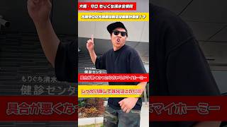 大阪・守口に大規模な病院が誕生！？【ZUKKAN】#zukkan #守口市 #病院 #フリースタイル #rap