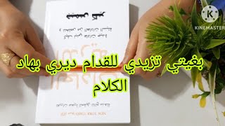 إلا مكنتيش حاطة هادشي قدامك غتبقاي تالفة طول حياتك✅