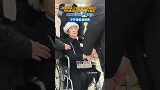 黄旭华院士夫人李世英眼中含泪，与前来送别的各界人士不停地说着谢谢