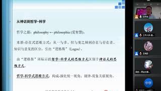 第二届复旦大学中学生暑期哲学课堂   张志林：科学哲学是什么 - 复旦大学 Fudan University