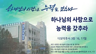 [2021.12.26] 186개국을 선교한 안디옥교회 2부예배