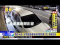 最新》情侶半夜大吵竟毀路邊車後照鏡洩憤 車主傻眼怒告 @newsebc