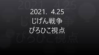 2021  4  25 ヴァラカスサーバーぴろひこ～おじゃまします☆次元戦争