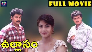 Ullasam Full Length Movie | Ajith Kumar, Maheswari, Vikram | J.D.Jerry | Karthik Raja