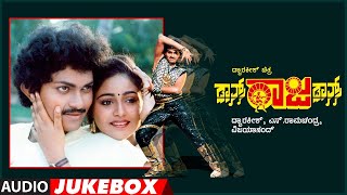 Dance Raja Dance Songs Audio Jukebox | Vinod Raj,Divya,Sangeetha | Dwarakish | Kannada Old Hit Songs