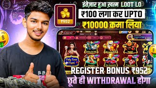 💰New Rummy App Today | Teen patti real cash game | Sign up bonus ₹952 | New rummy earning app today