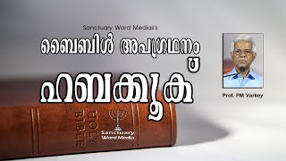 35.ബൈബിൾ അപഗ്രഥനം|ഹബക്കൂക്‌|HABAKKUK|Prof. PM Varkey