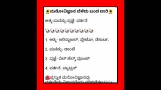 KARTET 2024 Psychology Some Important s.. ಶೈಕ್ಷಣಿಕ ಮನೋವಿಜ್ಞಾನ