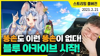 일본 매출 1위 블루 아카이브 시작! 12,000명의 선생님 앞에서 김실장은 이륙에 성공할 수 있을까?