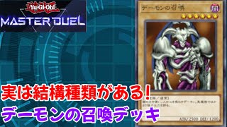 遊戯王マスターデュエル デーモンの召喚デッキ ゆっくり紹介