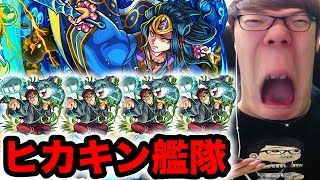 【モンスト】ヒカキン艦隊でヤマタケに挑戦したらドラマがあった…【ヒカキンゲームズ】