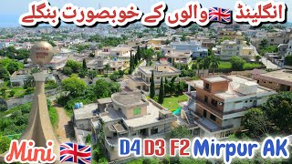 FootBall Chowk Mirpur Azad kashmir || Sector D-4  F-2 Beautiful Drone Views || Mini London🇬🇧 || 8k