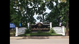 vtrแนะนำโรงเรียนถิ่นโอภาสวิทยา