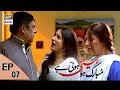 Mubarak Ho Beti Hui Hai - Episode - 07 - 24th May 2017 | ARY Digital Drama