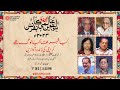 Kya Shehar Tha Kya Log Thy | Day 2 | 16h Aalmi Urdu Conference 2023 | Arts Council Karachi