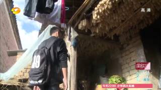 《变形计》看点: 于少比手划脚要“蛋”成功遇真爱 X-change 03/17 Recap: Teen ask villagers for eggs【湖南卫视官方版】