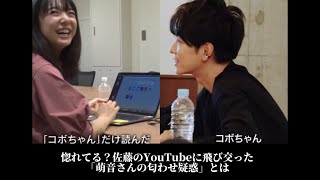 惚れてる？佐藤健のYouTubeに飛び交った「上白石萌音の匂わせ疑惑」とは