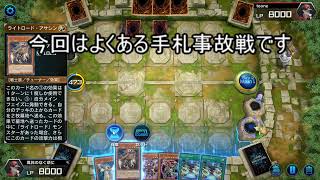 【遊戯王】ゆっくり実況【マスターデュエル】手札事故時の対応力について best game