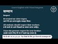 सम्मान को इंग्लिश में क्या कहते हैं samman ko english mein kya kahate hain samman ki spelling