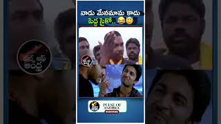 మేనమామ కాదు పెద్ద సైకో  #ysjagan #shorts #shortsviral #shortsvideo