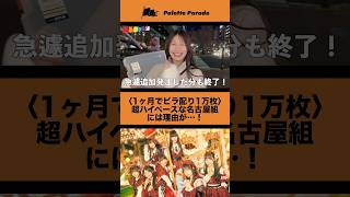 現在次のチャレンジが始動！1/30-2/1は生配信でドミノをかけてマラソンと謎解きに挑みます📺🔥 #パレちゃレ4