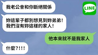 【LINE】人妻佔有慾強「禁止老公和姊姊聯絡」→選擇婚姻拋開親情讓人傻眼，弟媳更逼斷絕關係？！