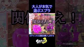 大人が本気で遊ぶスプラ【スプラ３切り抜き】#shorts #女性実況 #vtuber  #ライブ配信#スプラトゥーン３