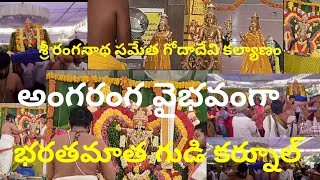 గోదాదేవి కళ్యాణం@smartsarithakona5718