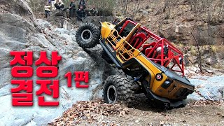 #119 오프로드 정상결전 (Off-road settlement battle)