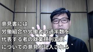 会社に都合よく就業規則を変更するのはどこまでできてしまうのか