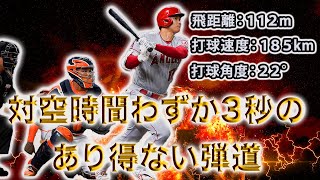 見たことない弾道！ 打球角度22度の超弾丸ライナー！ 大谷翔平 44号ホームラン 全球ハイライト ノーカット高画質 【2021】 Shohei Ohtani 44th Homerun ANGELS