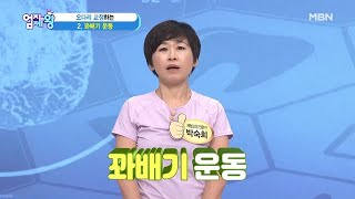 베~베~꼬아서 오다리를 교정-★ ＂꽈배기 운동＂