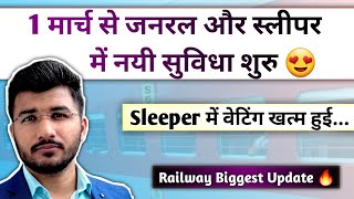 1 मार्च से जनरल और स्लीपर के यात्रियों को नयी सुविधा शुरु 😍 | Railway new facilities | Sam Guide