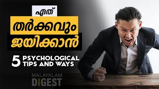 👊How to win FIGHTS?👊| Malayalam Psychology | Malayalam Digest #psychologicalfacts #psychology