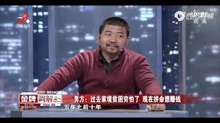 《金牌调解》精彩看点：男子称自己有发财梦，是过去贫穷怕了，才想要拼命赚钱