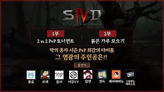 [SND 1시즌] 토요일 밤에는 디아블로 IV: 대미를 장식할 최후의 주인공은?!