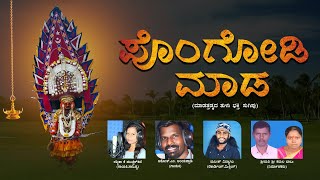 PUNGODI MADA - Thulu Song | ಪುಂಗೋಡಿ ಮಾಡ - ತುಳು ಗೀತೆ