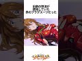 【エヴァンゲリオン】可愛いだけじゃない！アスカの裏設定がすごすぎる evangelion eva エヴァ