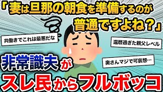 【2ch修羅場スレ】 俺が朝食を9割残してたら、妻が準備しなくなった。全て一口サイズで準備してくれたらいいのに…【報告者キチ】【2ch非常識スレ・ゆっくり解説】