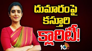 తెలుగువారిని అవమానించలేదు: నటి కస్తూరి | Actress Kasthuri Serious Serious Reactions | 10TV News