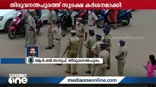 മുഖ്യമന്ത്രി എത്തുന്നു: തിരുവനന്തപുരത്ത് സുരക്ഷ കർശനമാക്കി പൊലീസ്