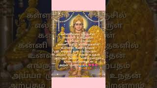 கள்ளமில்லா நெஞ்சில் எல்லாம் உன் அருள்கண்டேன் எங்கள் கன்னி தமிழ் கவிதைகளில் உன்னை உணர்ந்தேன் ⚜️⚜️⚜️🙏🙏